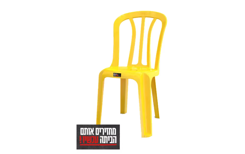 כיסא כתר צהוב. עד שכולם ישובו הביתה - צהוב